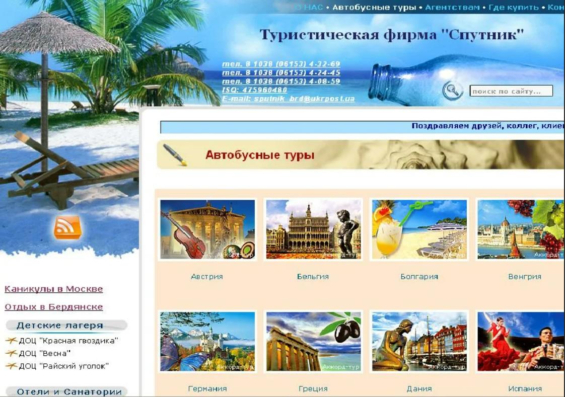 Турфирма сайт отзывы. Сайты турагентств. Дизайн сайта турагентства. Дизайн сайта туристического агентства. Туристические агентства сайты.